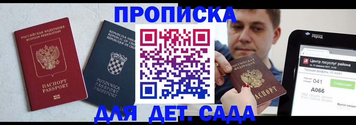 прописка гарантия в Можайске