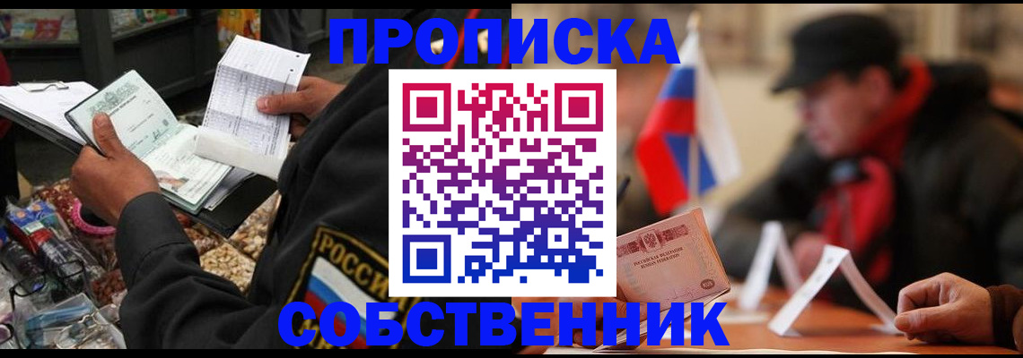 прописка ребенка в Можайске