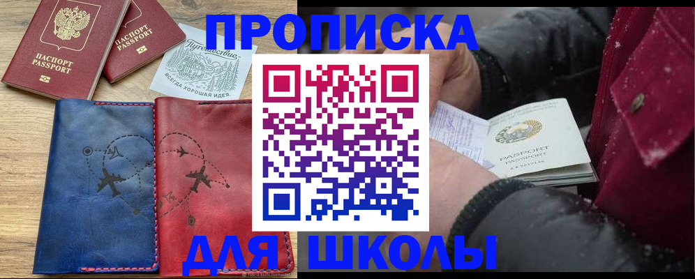 прописка для работы в Можайске