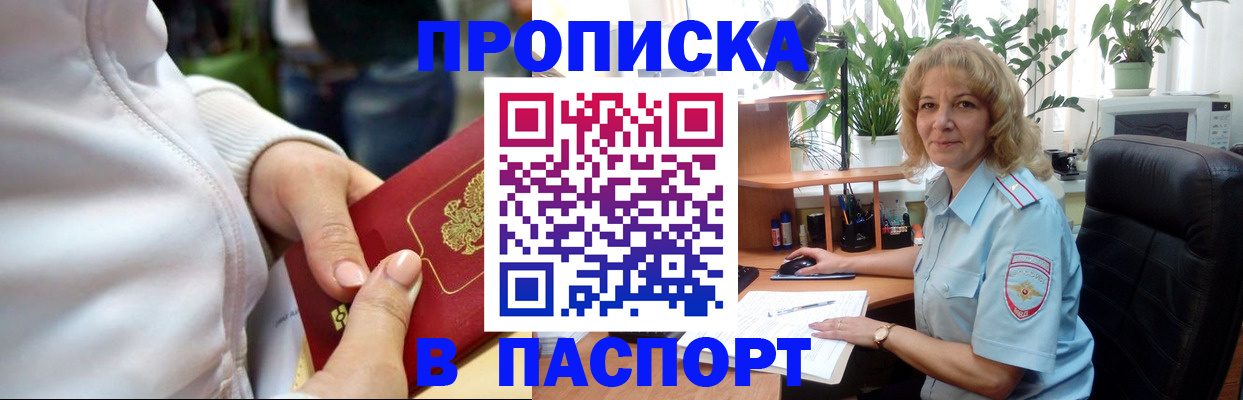 прописка ребенка в Можайске