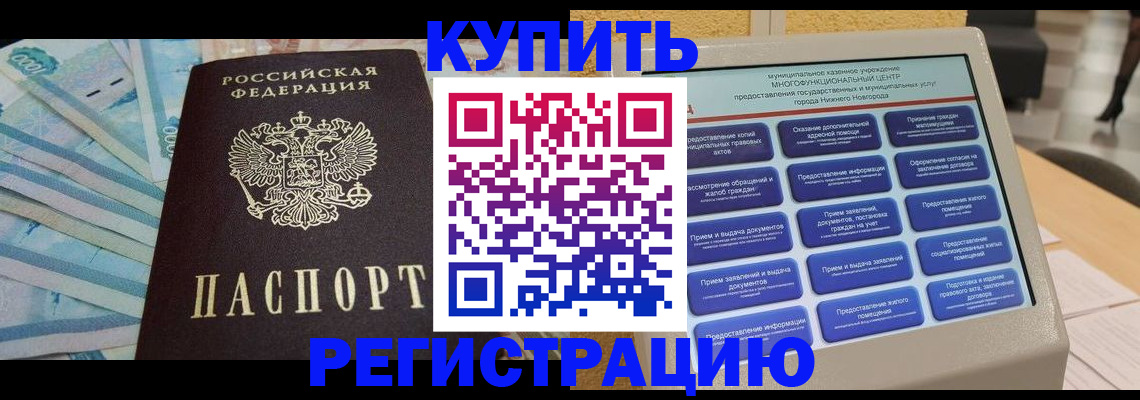 прописка в квартире в Можайске