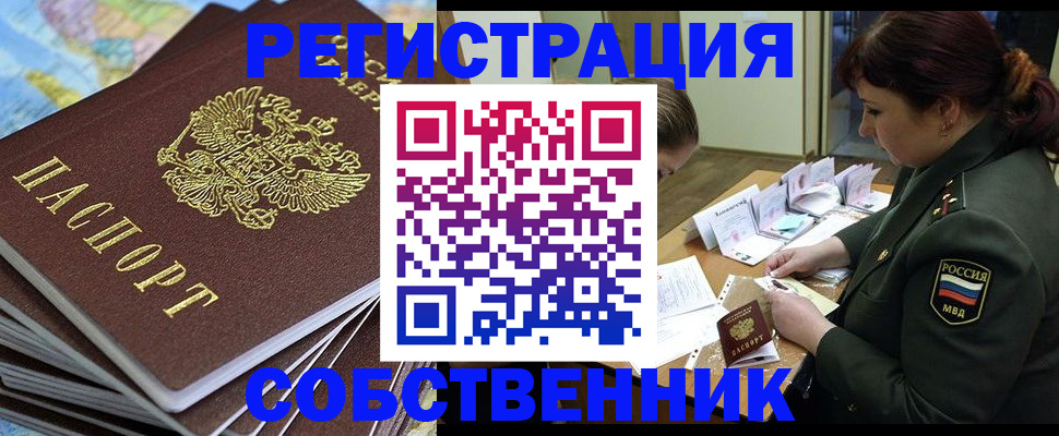 временная регистрация для всех в Можайске